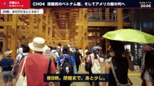 万博いちばん人気のアメリカ館に、夜8時15分から滑り込んだ結果【万博ロス・未公開映像】