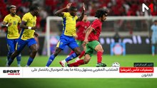 هل أقنع المنتخب المغربي في أول ظهور له بعد مونديال 2026؟