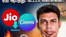 Jio and canva pro offer myths