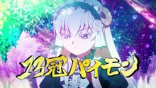 welcome to demon school iruma kun s04e24
