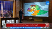 من الخريطة.. الديهي يكشف كيف تبدلت موازين الصراع المشتعل في إثيوبيا وتحرك قوات تيجراي نحو العاصمة أديس أبابا
