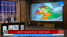 الديهي يرصد التصعيد الخطير في إثيوبيا الآن.. وورقة بريتوريا للسلام قد مُزّقت