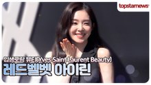 레드벨벳 아이린, “아이린 보러 왔다가 심장 놓고 갑니다”💘 팬심 폭발한 포토월(입생로랑 뷰티 포토월)
