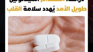 دراسة تحذر: استخدام الميلاتونين طويل الأمد يُهدد سلامة القلب