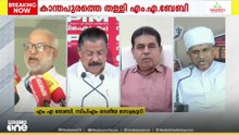 'RSSന്റെയും മോഹൻ ഭഗവതിന്റെയും നിലപാടിന് സാമാനം'; കാന്തപുരത്തിന്റെ വിവാദ പ്രസ്താവനയിൽ CPM വിമർശനം