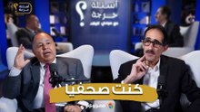 محمد معيط: النكسة غيرت حياتي.. وبدأت مشواري مع الصحافة