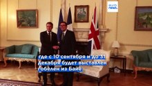 Переговоры на Даунинг-стрит: Макрон и Бёрнем укрепляют связи Лондона и Парижа