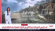 هل تستهدف واشنطن ما تبقى من البنية النووية الإيرانية؟