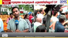 വീണ്ടും പാറ്റകളിറങ്ങി; പൊലീസുകാരെ അറസ്റ്റ് ചെയ്യണമെന്ന് ആവശ്യം; CJP സമരം ശക്തമാകുന്നു