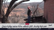 حرائق  ولاية جيجل الجزائرية تقتل 8 من عائلة محمد وتدمر منزله