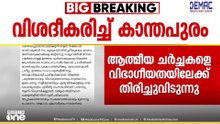 'ബോധപൂർവ്വം വിവാദങ്ങളിലേക്ക് വഴിത്തിരിക്കുന്നു; ഇത്തരക്കാരുടെ താല്പര്യങ്ങൾ തിരിച്ചറിയണം'; കാന്തപുരം