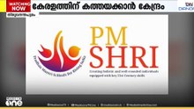 SSK ഫണ്ട് വേണോ, കേരളം PM ശ്രീയുടെ ഭാഗമാകണമെന്ന് വീണ്ടും കേന്ദ്രം; ചീഫ് സെക്രട്ടറിക്ക് കത്ത് നൽകും