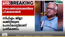 'ശ്രീകൃഷ്ണജയന്തി ഘോഷയാത്രകൾ RSS രാഷ്ട്രീയ പദ്ധതിയുടെ ഭാഗം'; പി. ജയരാജൻ