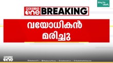 ജീപ്പിടിച്ച് വയോധികന് ദാരുണാന്ത്യം; പത്തനംതിട്ട ഏനാദി മം​ഗലം സ്വദേശി കൃഷ്ണനാണ് മരിച്ചത്