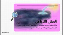 من_العقل_الباطن_للسلام_المطلق