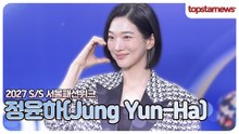 정윤하, 우아함과 카리스마 모두 잡았다…시선 강탈(2027 S/S 서울패션위크)