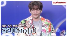 강인, 오랜만에 등장하자 팬심 들썩! 블루카펫 현장(2027 S/S 서울패션위크)