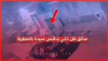 تفاصيل واقعة دهس سيدة على يد سائق نقل ذكي بالمطرية