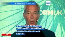 Великобритания: на ультраправую партию подали заявление в полицию из-за нелегальных пожертвований