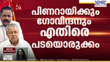 'കണ്ണൂരിൽ കലാപം'; പിണറായിക്കും എം.വി ഗോവിന്ദനുമെതിരെ വിമർശനവുമായി ഒരു വിഭാഗം നേതാക്കൾ