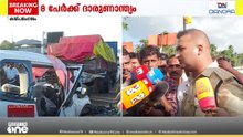 'ലോറി പാർക്ക് ചെയ്തതിലുണ്ടായ അനാസ്ഥയാണ് അപകടകാരണം'; റൂറൽ എസ്പി മുഹമ്മദ് നദീം
