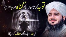 Tauba Karta Hoon Phir Gunah Ho Jata Hai | Baar Baar Gunah Ke Baad Tauba Kaise Karein? | Peer Ajmal Raza Qadri