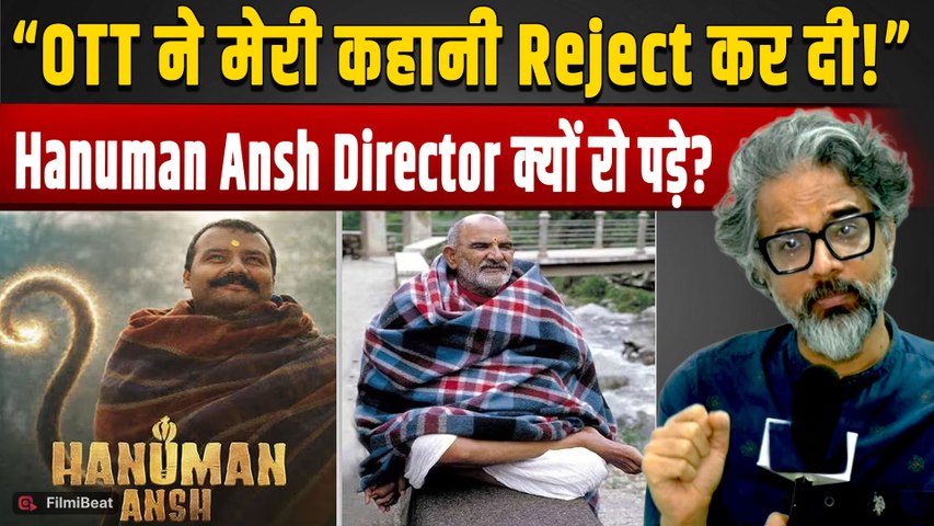 Hanuman Ansh: OTT पर हुआ था अपमान, फिर Box Office पर धमाका, 80 करोड़ पार पहुंची फिल्म! |FilmiBeat