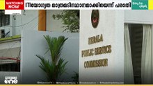 ഭൂവിനിയോഗ വകുപ്പിലെ PSC വിജ്ഞാപനത്തിനെതിരെ പ്രതിഷേധവുമായി ഉദ്യോഗാർഥികൾ‌