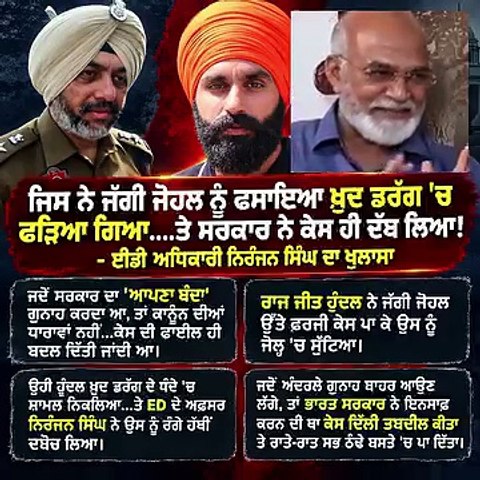 ed officer niranjan singh on rajjit hundal and jaggi johal