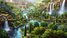الجامع لما في الصحيحين (224)