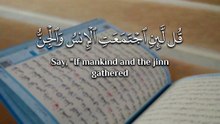 ﴿ قل لَئِنِ اجتَمَعَتِ الإنسُ والجنُّ علىٰ أن يأْتوا بِمِثلِ هَٰذا القُرْآنِ لا يأْتونَ بِمِثْلِهِ ﴾