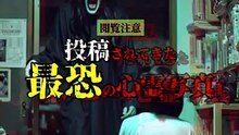 投稿されてきた最恐の心霊写真