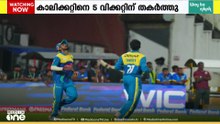 കന്നിക്കിരീടത്തിൽ മുത്തമിട്ട് തൃശൂർ ; കാലിക്കറ്റ് ​ഗ്ലോബ്സ്റ്റാഴ്സിനെ 5 വിക്കറ്റിന് തകർത്തു