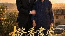橙香盡處是歸途 | 完整劇集 | Short Drama 繁體中文