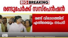 എല്ലാം പെട്ടെന്ന്...; മൊഴിയെടുത്ത് രണ്ട് മണിക്കൂറിനുള്ളിൽ സസ്‌പെൻഷൻ; രമ്യക്കെതിരെയും നടപടി വരുമോ...?