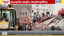 ഹോസ്റ്റലിൽ വിവിധയിടങ്ങളിലെ വിദ്യാർഥികൾ; 5 നിലയും പൂർണമായി തകർന്നു; അവശിഷ്ടങ്ങൾക്കടിയിൽ എത്ര പേർ...?