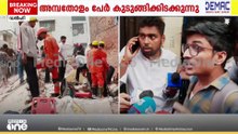 കെട്ടിട ഉടമയ്‌ക്കെതിരെ കേസ്; 7 പേരെ രക്ഷപെടുത്തി; സുരക്ഷയിൽ ആശങ്ക അറിയിച്ചിട്ടും നടപടിയുണ്ടായില്ല