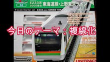 KATO V5 内側複線用エンドレスセットで複線を楽しむ
