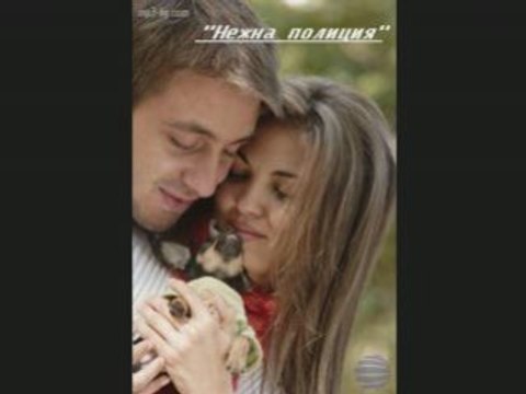 Райна - Нежна полиция