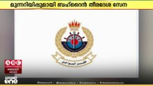 കടലിൽ പോകുന്നവർ സുരക്ഷാ മാർഗനിർദേശങ്ങൾ കൃത്യമായി പാലിക്കണം; ബഹ്റൈൻ കോസ്റ്റ് ഗാർഡ്