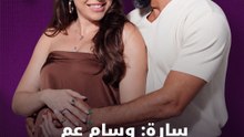 سارة: وسام عم يهتم فيّي كتير