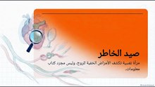 المرآة_النفسية__أسرار_النفس