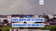 Μαϊάμι: Πέντε νεκροί από τη συντριβή αεροσκάφους της Amazon – Τα ερωτήματα για την τραγωδία