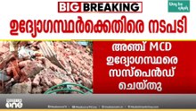ഡൽഹി കെട്ടിട അപകടത്തിൽ നടപടി; അഞ്ച്‌ MCD ഉദ്യോഗസ്ഥരെ സസ്‌പെൻഡ് ചെയ്തു