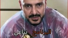 رامز جلال على الزيرو ... باي باي لوك "رامز ليفل الوحش" 😁