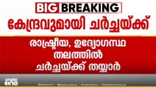 PM ശ്രീ പദ്ധതി; കേന്ദ്രവുമായി ചർച്ചയ്ക്ക് ഒരുങ്ങി കേരളം, വ്യവസ്ഥകൾ മുന്നോട്ടുവെക്കും