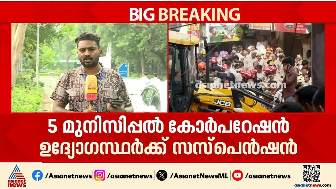 ദില്ലി കെട്ടിട അപകടം; കോർപ്പറേഷൻ ഉദ്യോഗസ്ഥർക്കെതിരെ നടപടി | Delhi Building Collapse