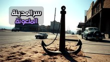 كيف تحولت سان دييغو المزدهرة إلى مدينة أشباح في ليلة وضحاها؟