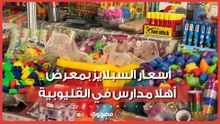 الكراسة بـ 4 والقلم بـ 2 جنيه.. أسعار السبلايز بمعرض أهلا مدارس في القليوبية