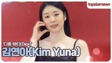 김연아, 한순간도 눈을 뗄 수 없는 우아한 비주얼(디올 뷰티 포토월)